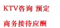筠连最好十大KTV会所消费排名