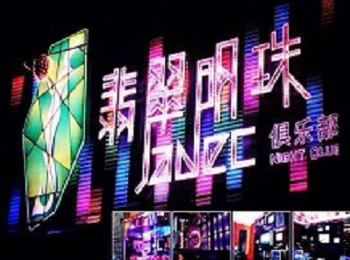 筠连哪里荤的KTV陪酒女漂亮多-翡翠明珠KTV好玩会所体验