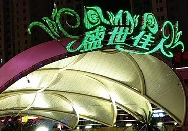 筠连那个真空ktv陪酒玩的开-英皇国际KTV消费价格点评